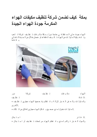 How Air Conditioning Cleaning Company in Mecca Ensures Good Quality Air