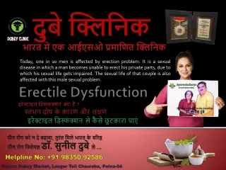 Best Sexologist in Bihar - Just a call away | Dubey Clinic | Dr. Sunil Dubey