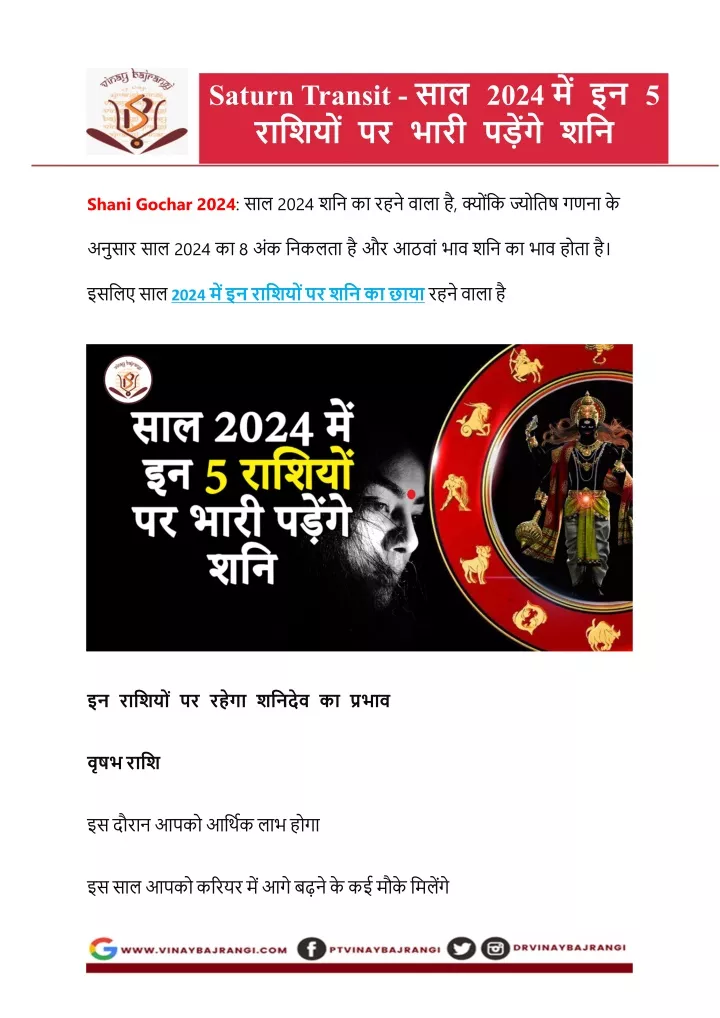 PPT 2024 me shani badlenge chaal PowerPoint Presentation, free