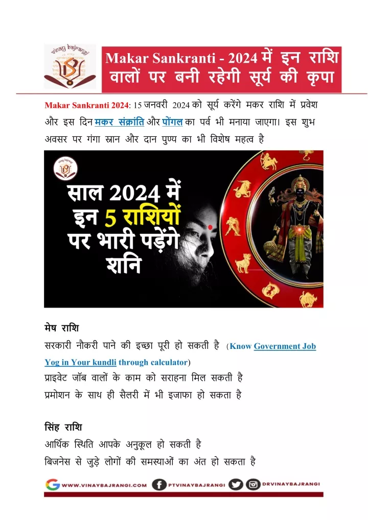 makar sankranti 2024