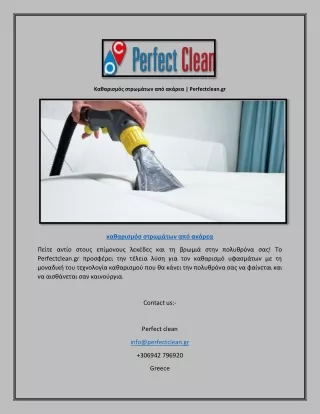 perfec tclean gr
