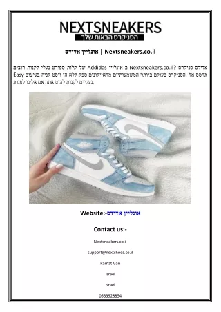 nextsneakers co il