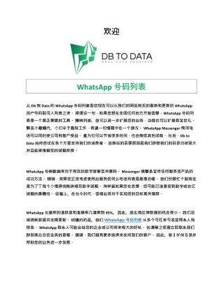 WhatsApp 号码列表