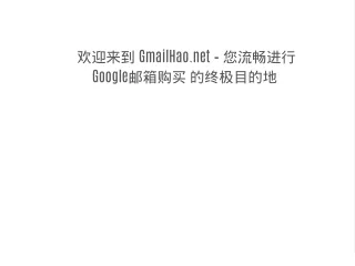 Welcome to GmailHao.net – Your Ultimate Destination for Seamless Google Mailbox Purchase!
