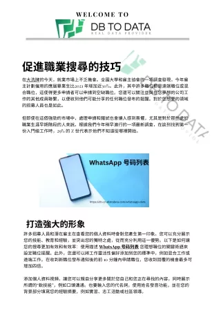 Welcome To WhatsApp 号码列表