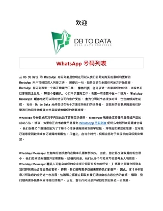 WhatsApp 号码列表