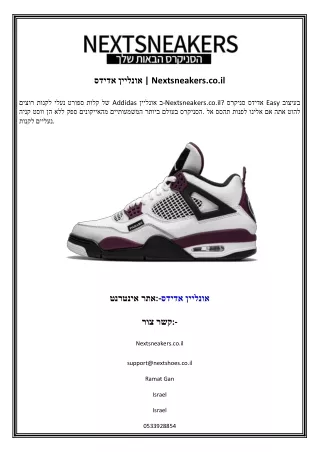 nextsneakers co il