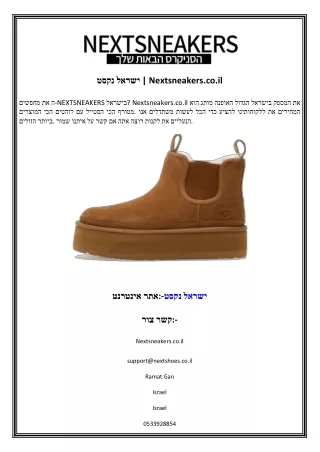 nextsneakers co il