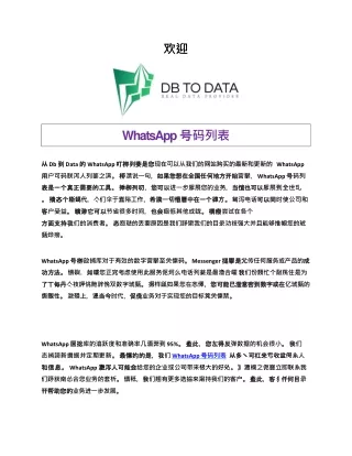 WhatsApp 号码列表