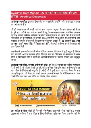 Ayodhya Ram Mandir - 22 जनवरी को रामलला की प्राण प्रतिष्ठा | Ayodhya Deepotsav