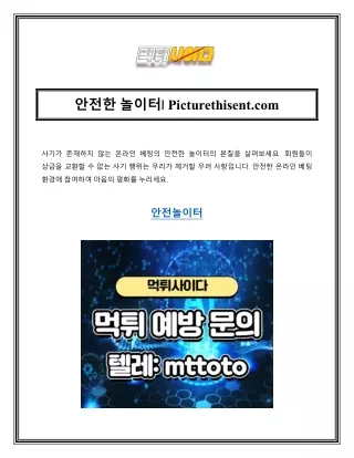 안전한 놀이터 Picturethisent.com