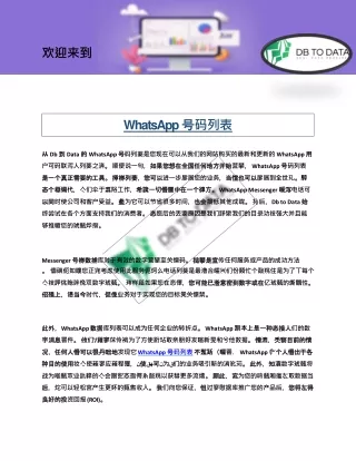 WhatsApp 号码列表