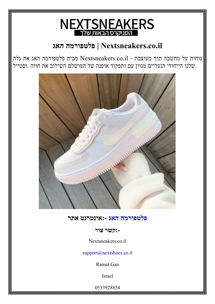 nextsneakers co il