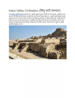 Indus Valley Civilization (सिंधु घाटी सभ्यता)