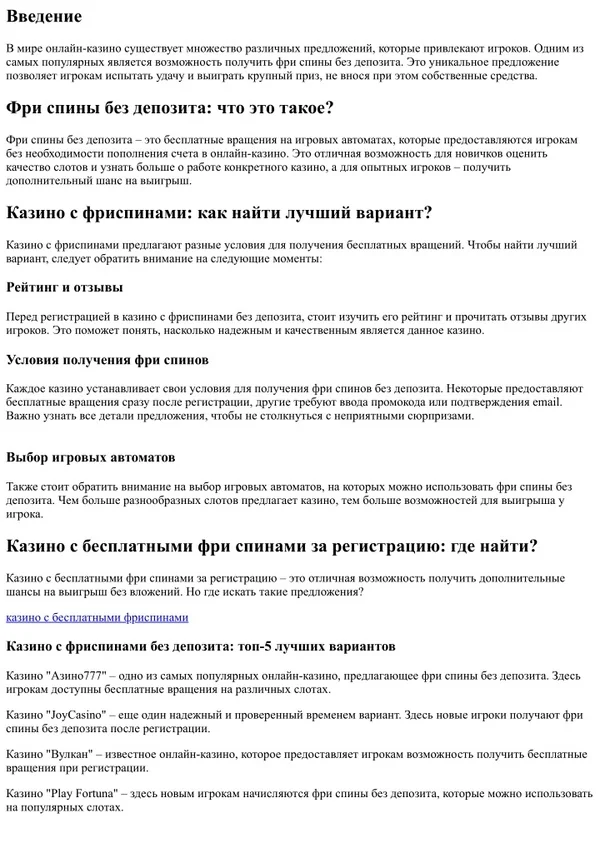 Фри спины без депозита: получите шанс выиграть крупнейший приз