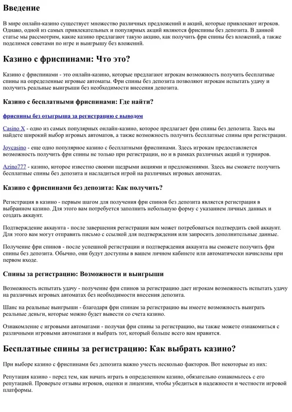 Казино с фриспинами без депозита: играйте и выигрывайте без вложений