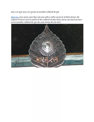 भारत रत्न सूची: भारत रत्न पुरस्कार से सम्मानित व्यक्तियों की सूची