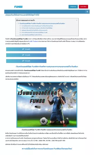 best_football_betting_website_fun88