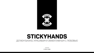 Stickyhands 2024