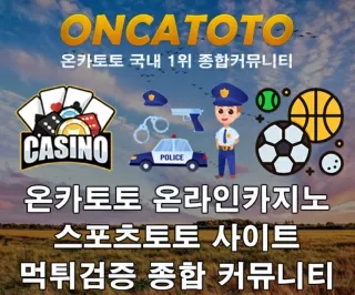 ヲイ 바카라사이트 추천 ▧ 《 온카토토 https://oncatt.com > ┕ 먹튀사이트신고 전문 먹튀검증업체 ▒