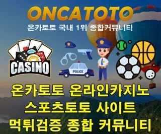 キご 토토사이트 스포츠분석 ↑ 〔 온카토토 https://oncatt.com > ◆ 먹튀사이트신고 전문 먹튀검증업체 @