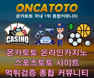 め 안전놀이터 추천 ♡ 『 온카토토 https://oncatt.com 〕 ┝ 토토사이트 해외 실시간 배당 보기 ◈