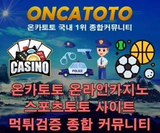わ 온라인슬롯 ° 「 온카토토 https://oncatt.com 〕 ↑ 먹튀사이트신고 전문 먹튀검증업체 △