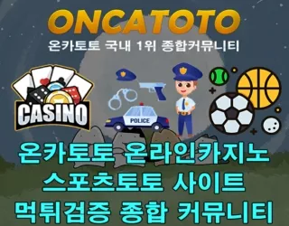 온카토토◁ 【 먹튀검증사이트 먹튀사이트 제보 〉 € 우르포허