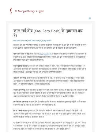 काल सर्प दोष (Kaal Sarp Dosh) के नुकसान क्या है?