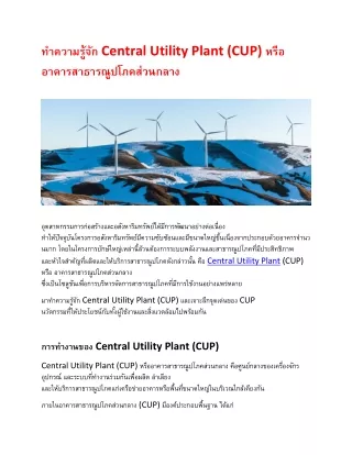 Central Utility Plant Mirror 1 Thai