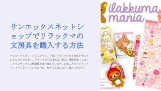 Buy Rilakkuma Stationery Products