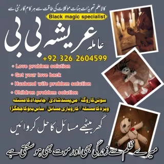 AMIL BABA NEAR ME IN PAKISTAN | AMIL BABA IN UK | AMIL BABA IN LAHORE |