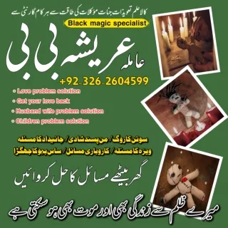 AMIL BABA NEAR ME IN PAKISTAN | AMIL BABA IN UK | AMIL BABA IN LAHORE | AMIL BAB