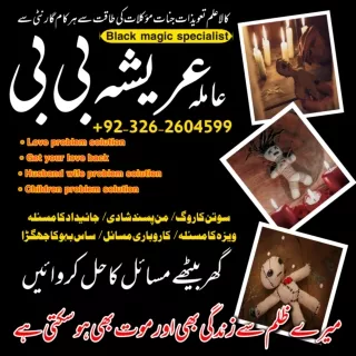AMIL BABA NEAR ME IN PAKISTAN | AMIL BABA IN UK | AMIL BABA IN LAHORE | AMIL BAB