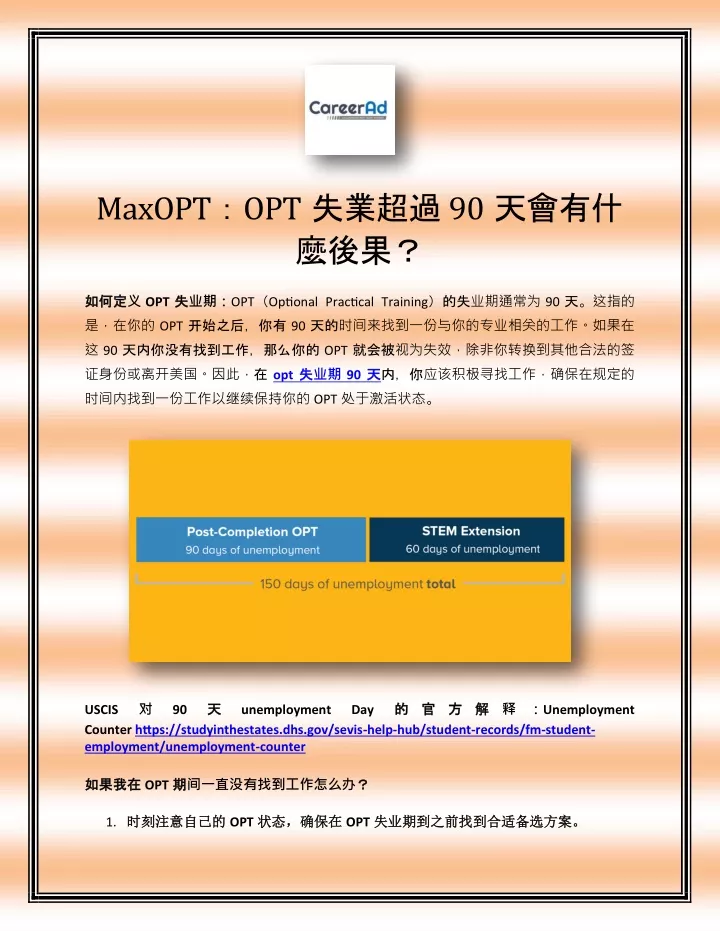 maxopt opt 90