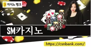 SM카지노  카지노뱅크 – 안전하고 다양한 게임 옵션을 즐기세요!