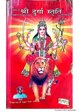दुर्गा स्तुति