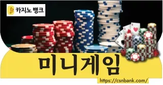 미니게임 - 작지만 거대한 즐거움의 세계로 초대합니다!