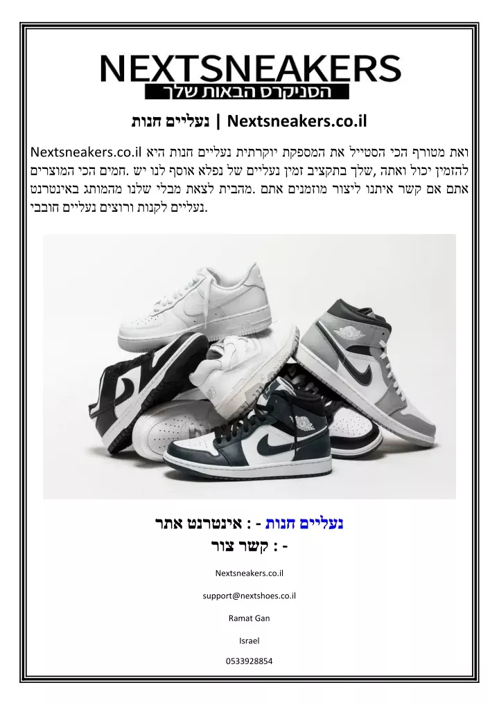 nextsneakers co il