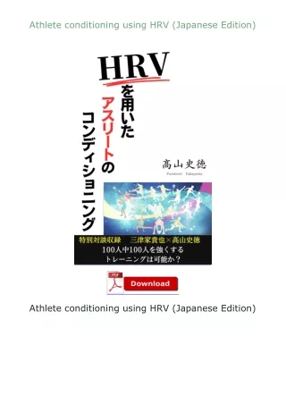 Athlete-conditioning-using-HRV-Japanese-Edition