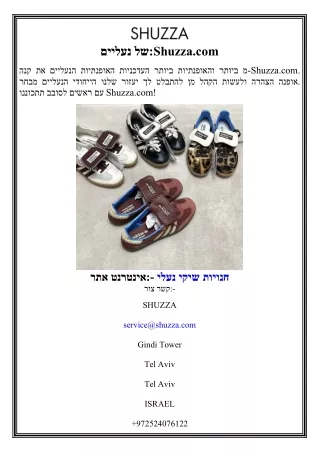נעליים שלShuzza.com