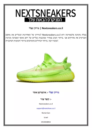 nextsneakers co il