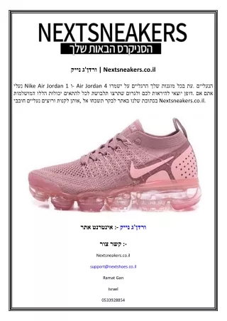נייק ג'ורדן  Nextsneakers.co.il