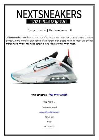 נעלי גיורדן לבנות  Nextsneakers.co.il