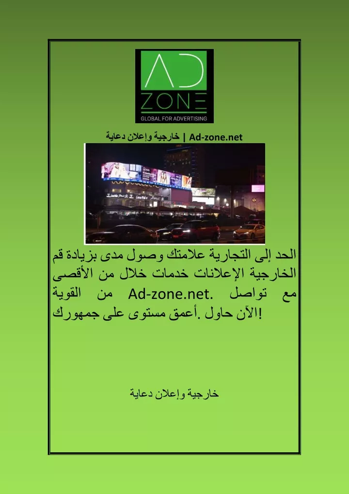 ad zone net
