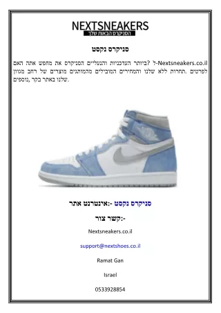 נקסט סניקרס