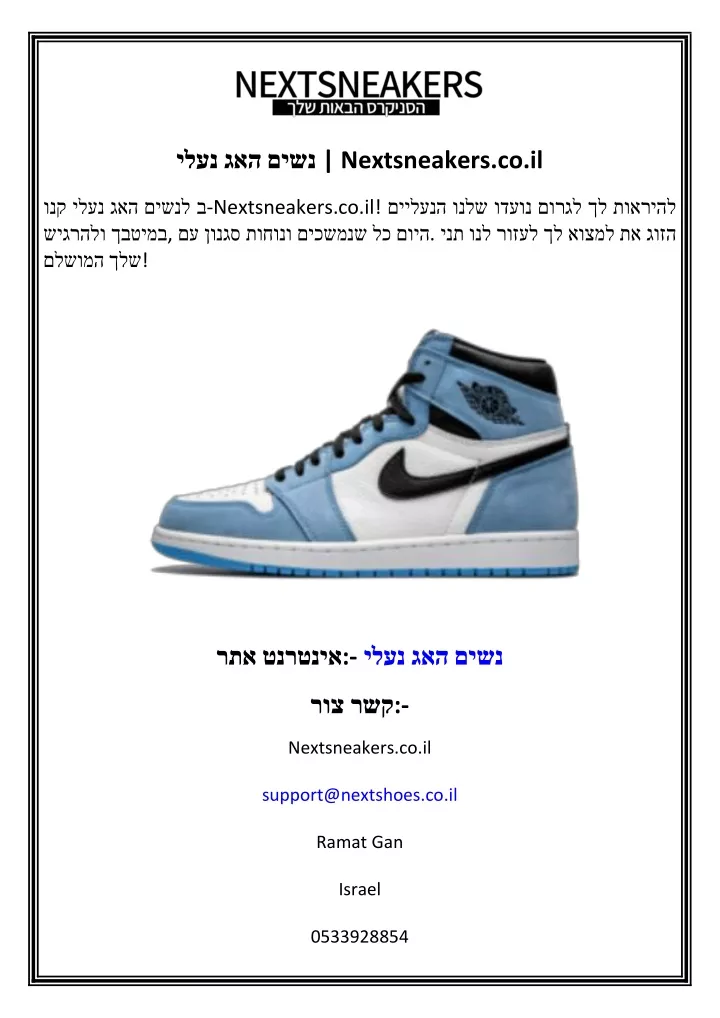 nextsneakers co il