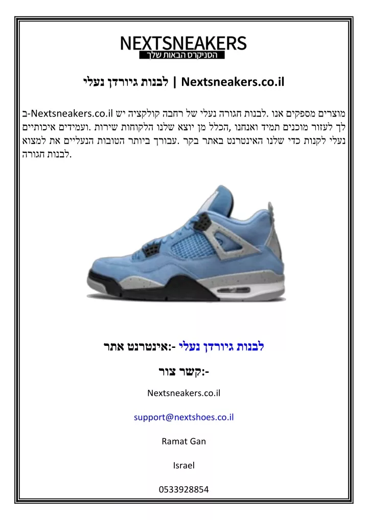 nextsneakers co il