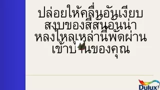 ปล่อยให้คลื่นอันเงียบสงบของสีสันอันน่าหลงใหลเหล่านี้พัดผ่านเข้าบ้านของคุณ