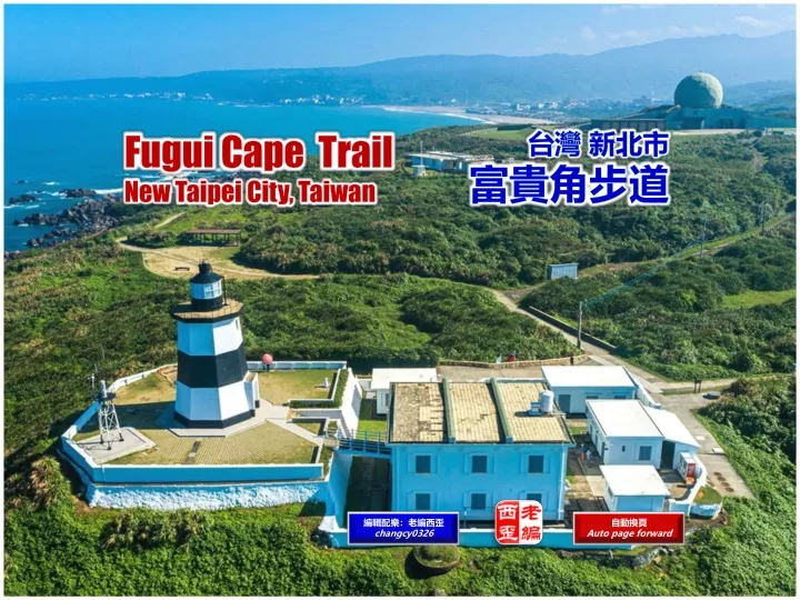 fugui cape trail new taipei city taiwan